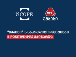 „ემბისი“-ს საკრედიტო რეიტინგი B პოზიტიურამდე გაიზარდა