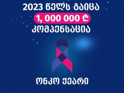 2023 წელს ონკოქეარით დაზღვეულებზე 1 000 000 ლარის კომპენსაცია გავეცით - „ჯიპიაი ჰოლდინგი“