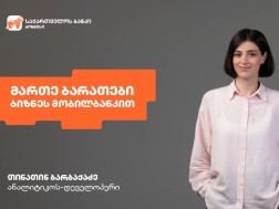ბიზნესბარათი