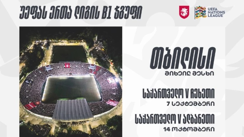 ეროვნული ნაკრები
