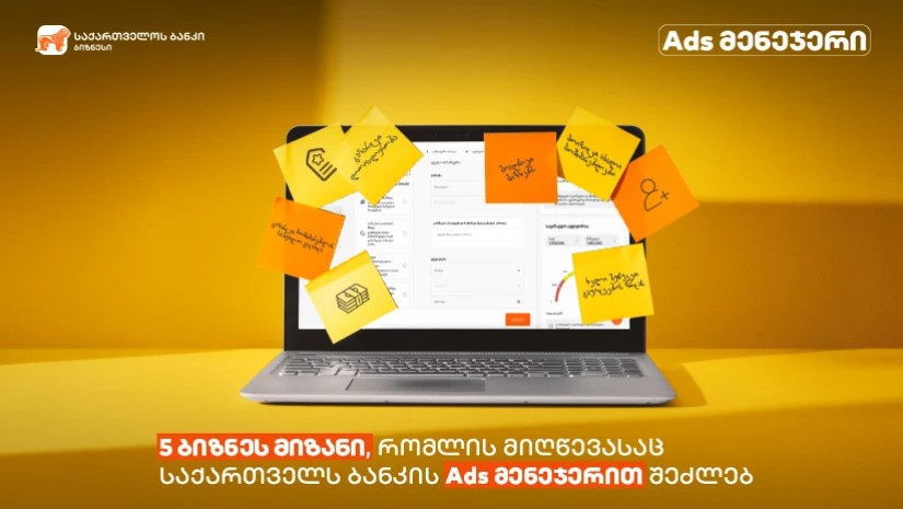 ADS მენეჯერი