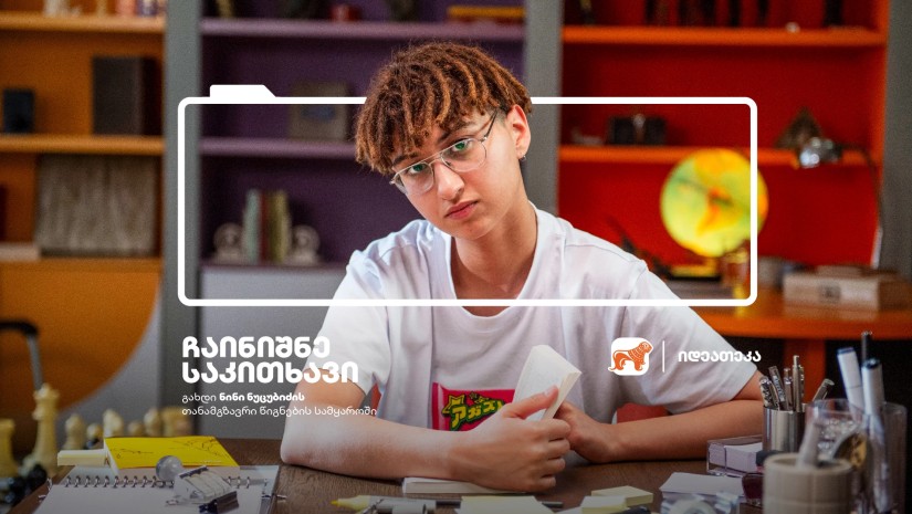 ნინი ნუცუბიძე
