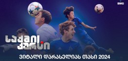 ვიტალი დარასელიას თასი 2024;