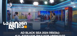 AD BLACK SEA 2024