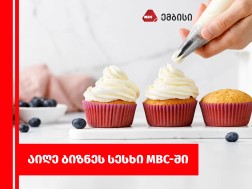 აიღე ბიზნეს სესხი MBC-ში