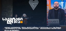 წინანდლის ფესტივალი