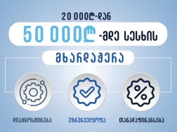 აწარმოე საქართველოში