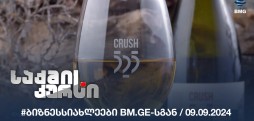 #ბიზნესსიახლეები