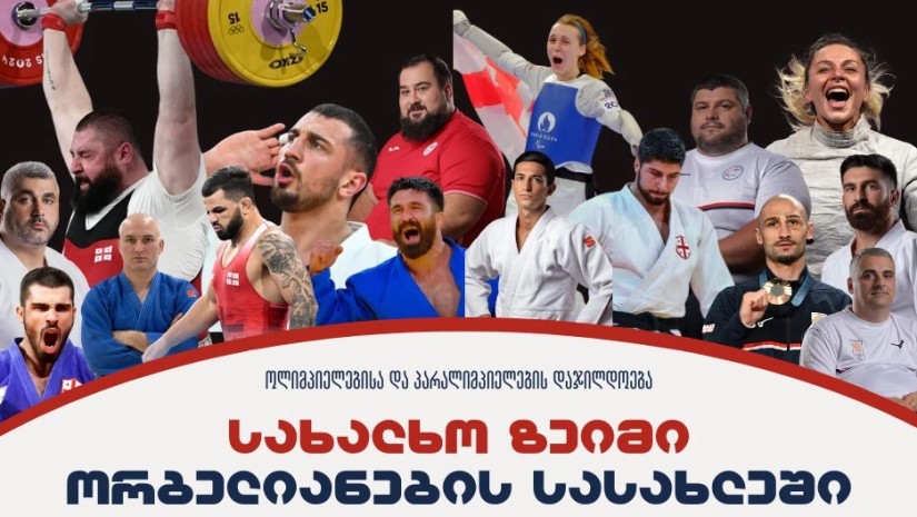 ოლიმპიელების დაჯილდოება