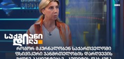 ეკა ჭყონია