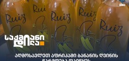 ბანანის ღვინო