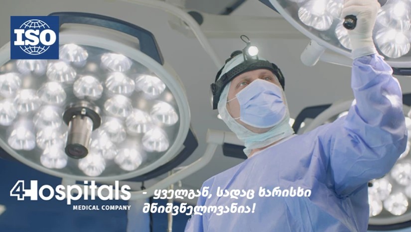 4Hospitals - ყველგან, სადაც ხარისხი მნიშვნელოვანია!