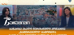 მაშო ჯავახიშვილი