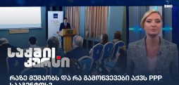 PPP სააგენტო