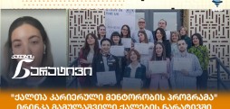 ირინკა მამულაშვილი