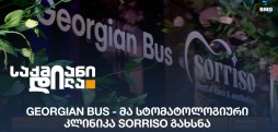 Georgian Bus - მა სტომატოლოგიური კლინიკა Sorriso გახსნა