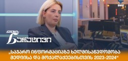 ეკატერინე ბასილაია