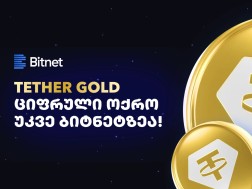 Tether Gold - ციფრული ოქრო უკვე ბიტნეტზეა!