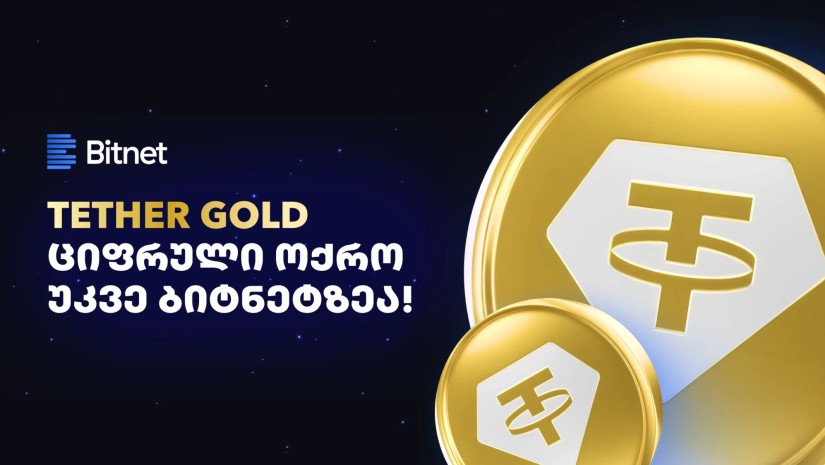 Tether Gold - ციფრული ოქრო უკვე ბიტნეტზეა!