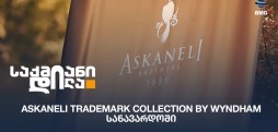 Askaneli Trademark Collection by Wyndham სანავარდოში