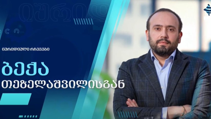 თეზელაშვილი 