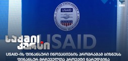 USAID