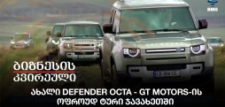 GT MOTORS-ის ოფროუდ ტური ჯავახეთში