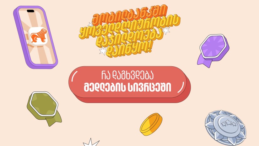 საქართველოს ბანკი