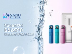Რა მნიშვნელობა აქვს წყლის გაფილტვრას, რა ეფექტი აქვს და როგორ მუშაობს წყლის ფილტრები - Nano Filters
