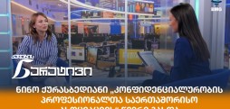 ნინო ქურასბედიანი