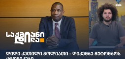 დიკემბე მუტომბო