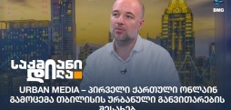 Urban Media