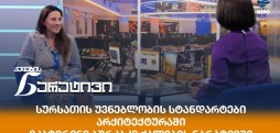 ეკატერინე ბურკაძე