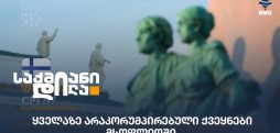 არაკორუმპირებული ქვეყნები
