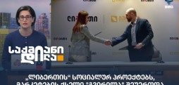 ლიბერთი