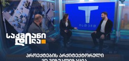 თი ისთეითი