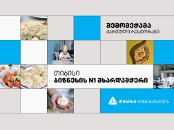 შემომეჭამა