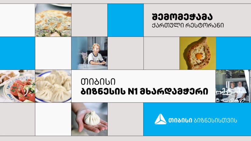 შემომეჭამა