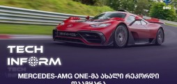 Mercedes-AMG ONE
