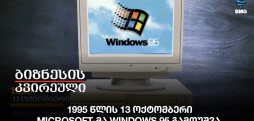 Windows 95