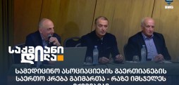 სამედიცინო ასოციაციების გაერთიანება