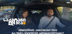 BMG DRIVE