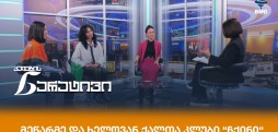 ჩქინი