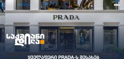 PRADA