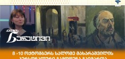 სალომე მახარაშვილი