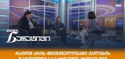 არჩევნები 2024