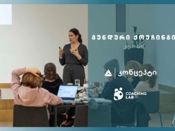 თიბისი კონცეპტი და ქოუჩინგ ლაბი გუნდური ქოუჩინგის საერთაშორისო პროგრამას იწყებს