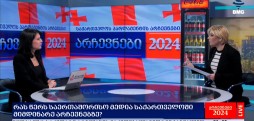 არჩევნები 2024