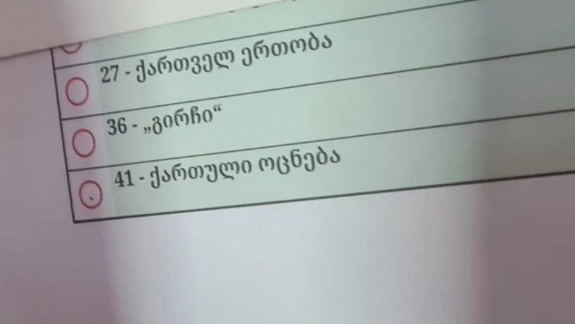 ბიულეტენი