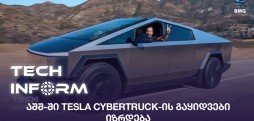 Tesla Cybertruck